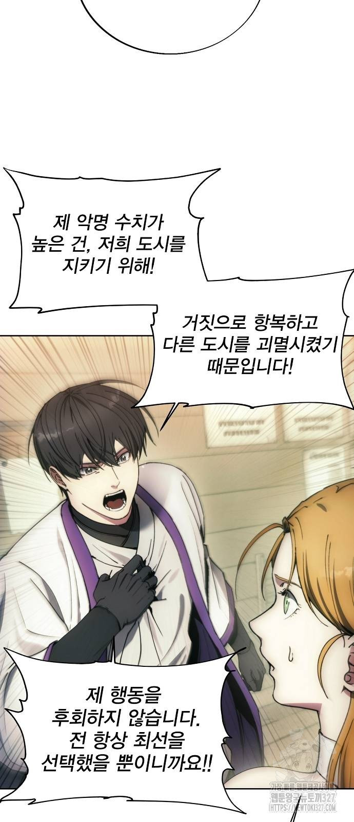 악당이 살아가는 법 133화 2