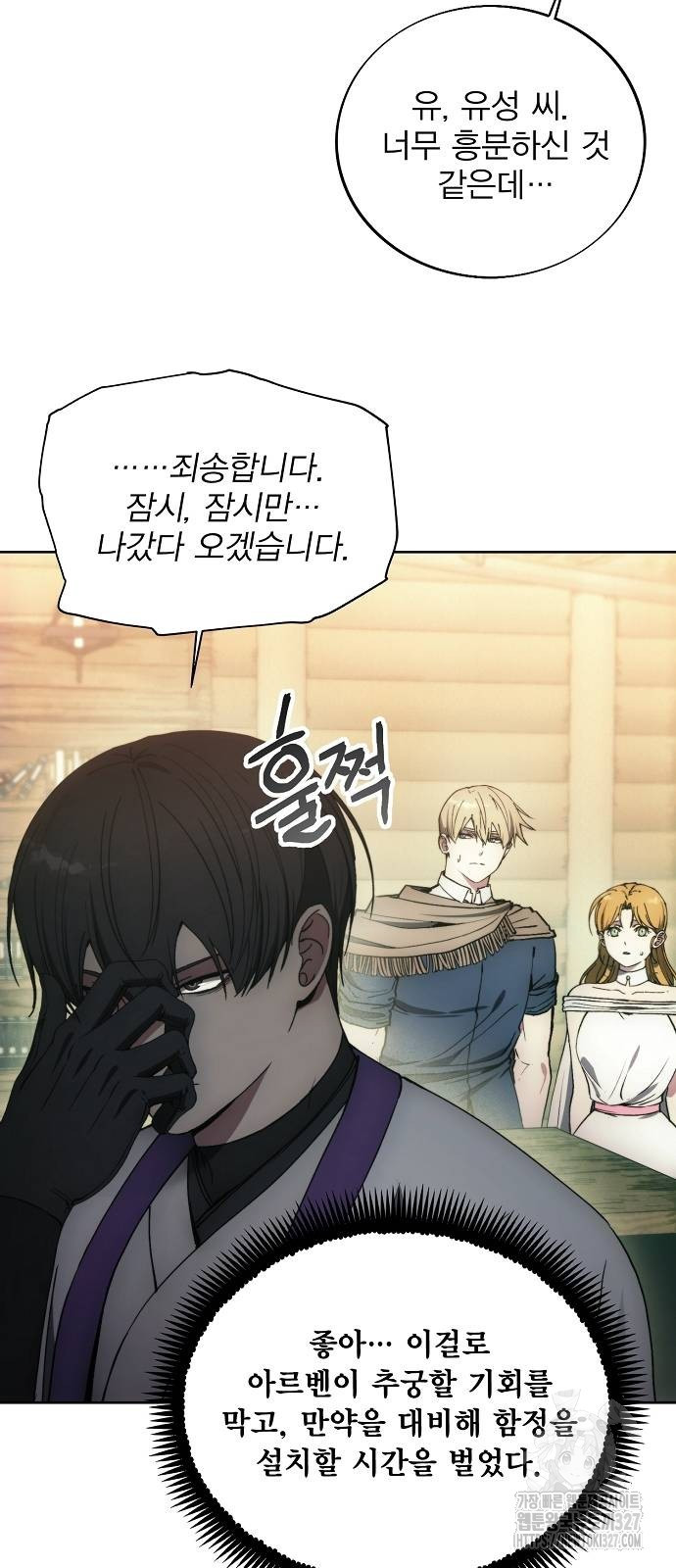 악당이 살아가는 법 133화 3