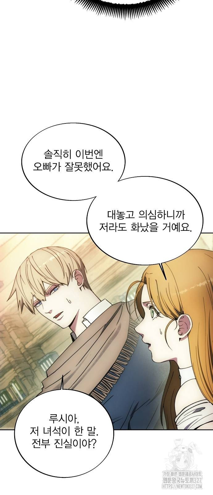 악당이 살아가는 법 133화 4