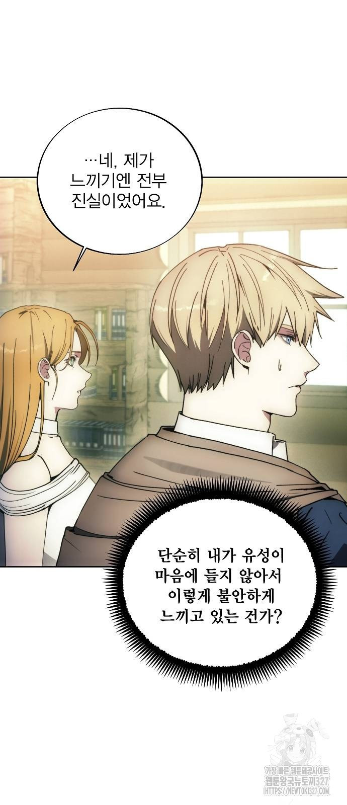 악당이 살아가는 법 133화 5