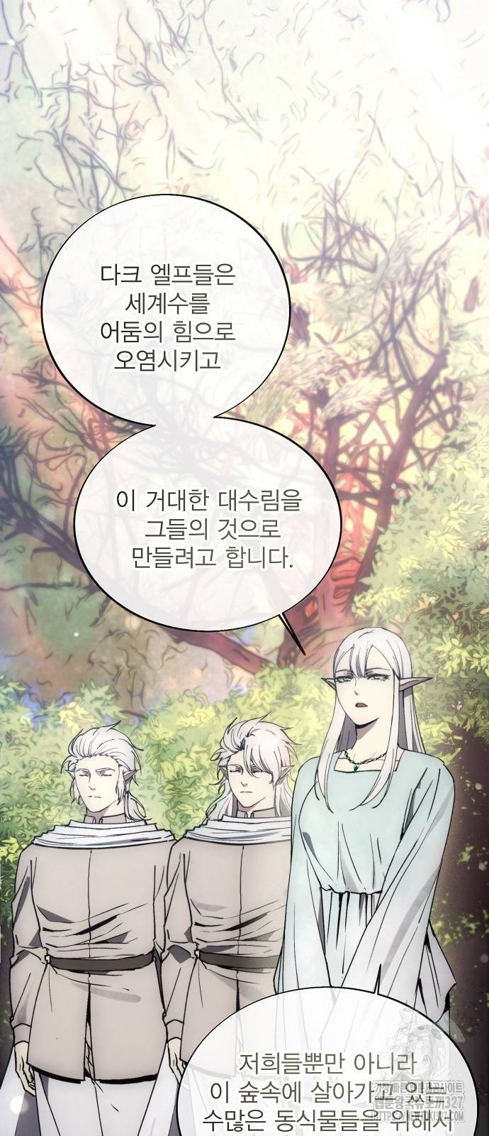 악당이 살아가는 법 133화 7