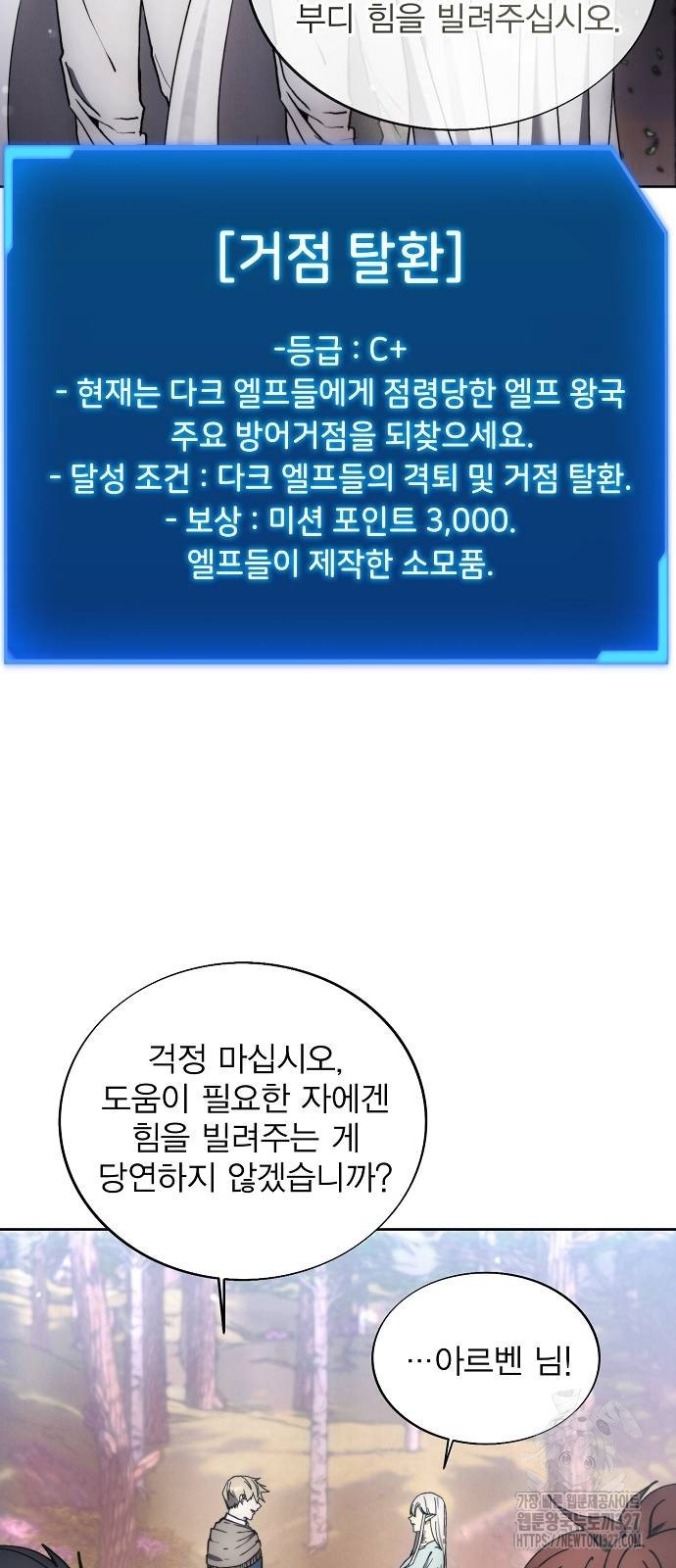 악당이 살아가는 법 133화 8