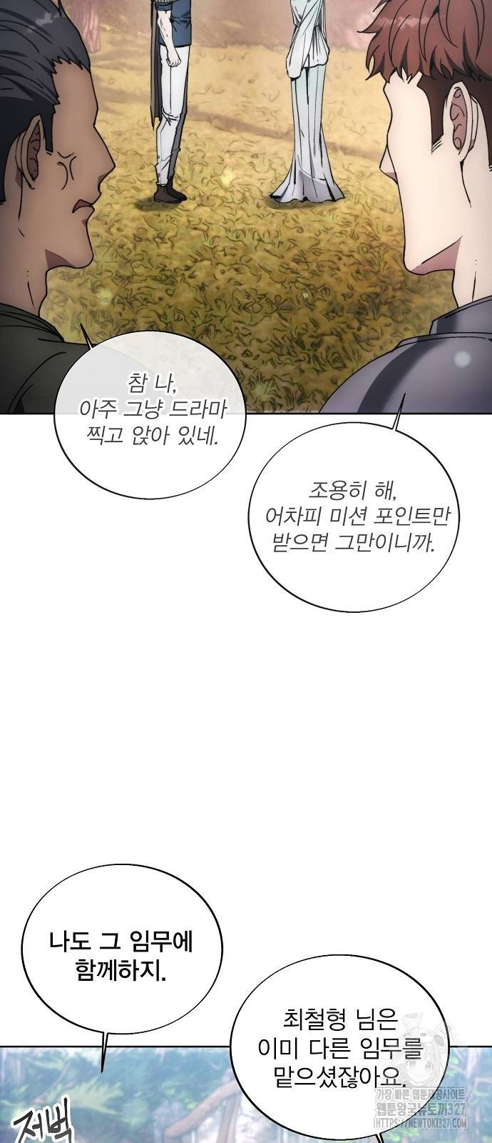 악당이 살아가는 법 133화 9