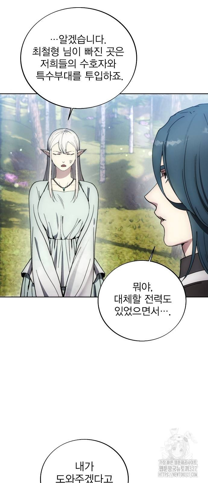 악당이 살아가는 법 133화 12