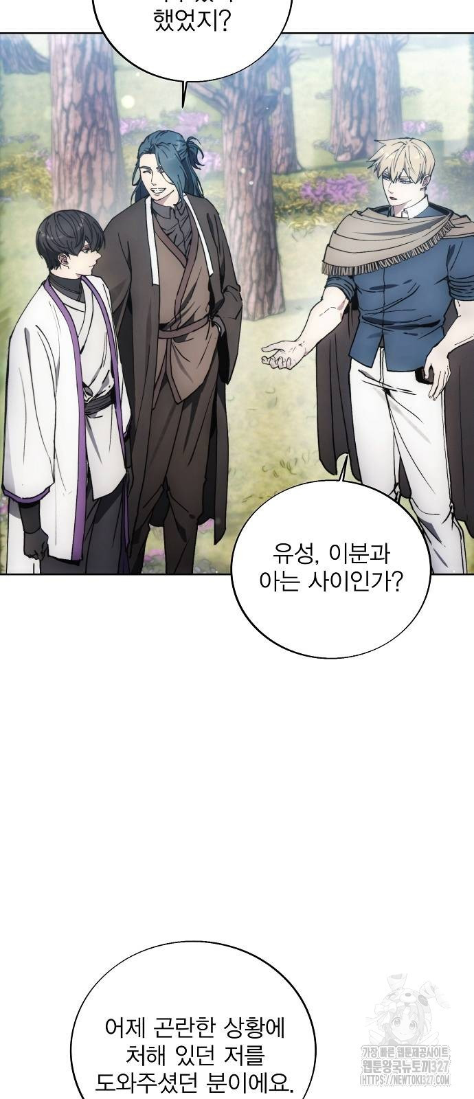 악당이 살아가는 법 133화 13