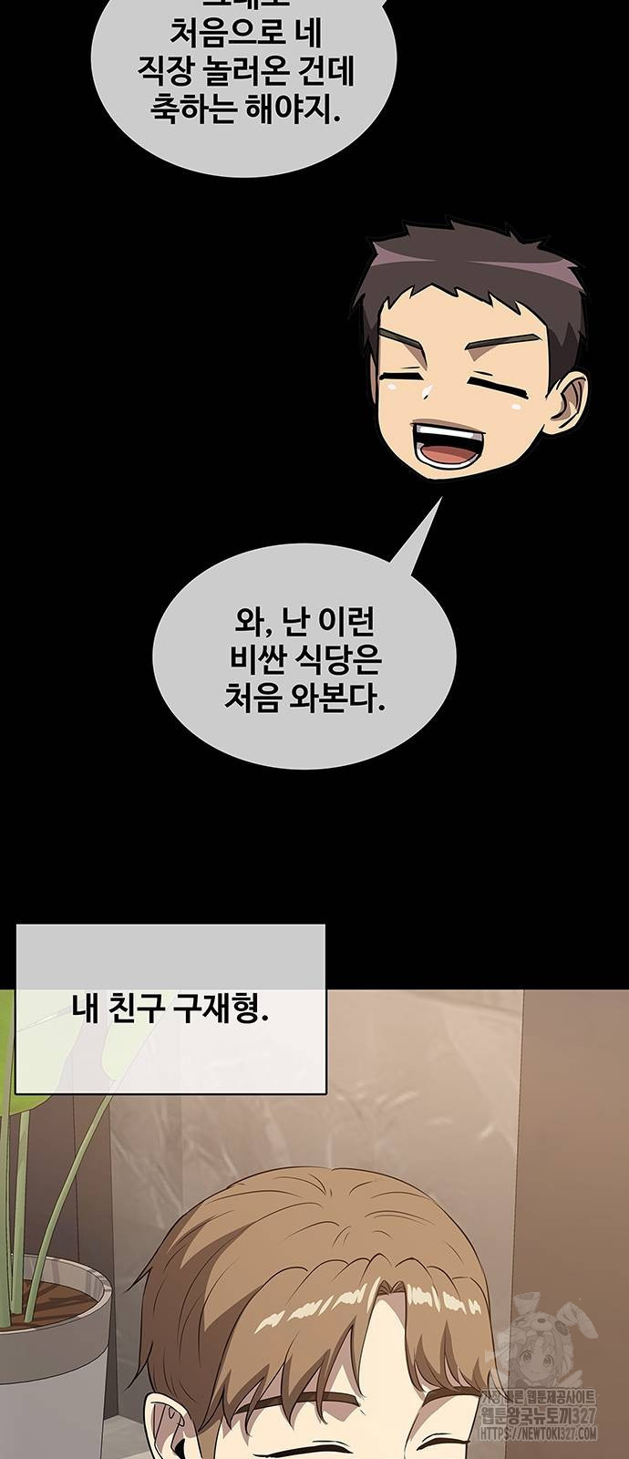 이세계 강셰프 21화 3