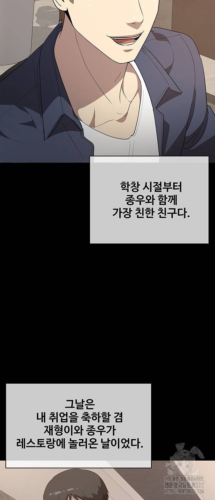 이세계 강셰프 21화 4