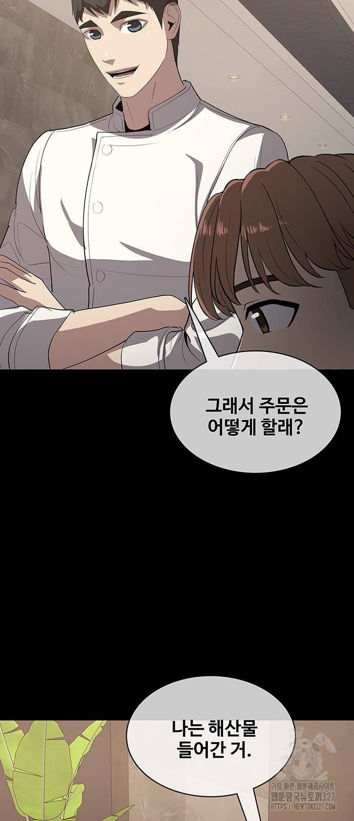 이세계 강셰프 21화 5
