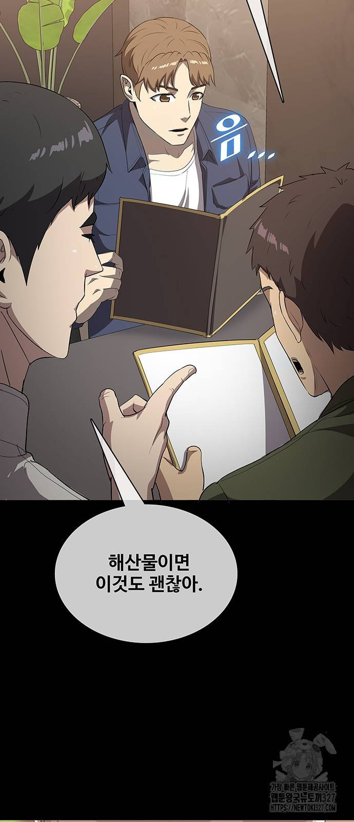 이세계 강셰프 21화 6