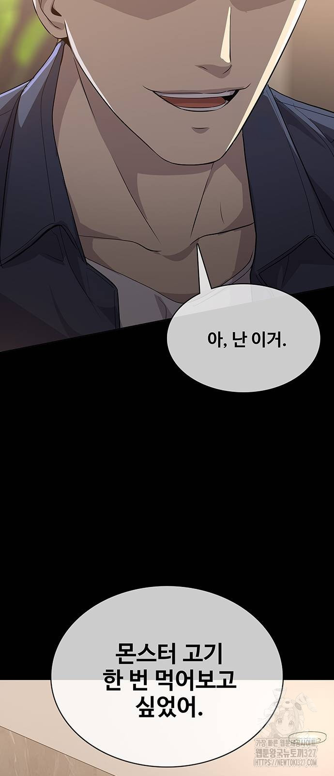 이세계 강셰프 21화 7