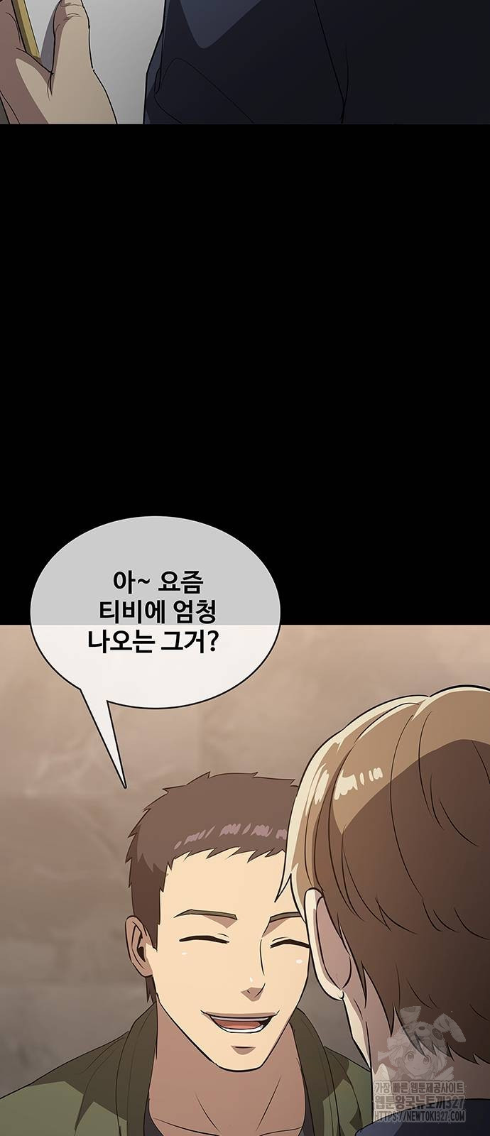 이세계 강셰프 21화 9