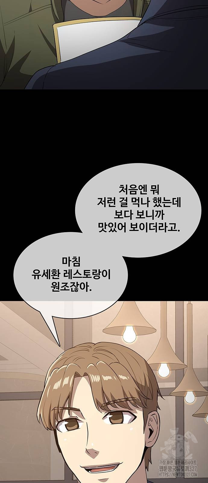 이세계 강셰프 21화 10