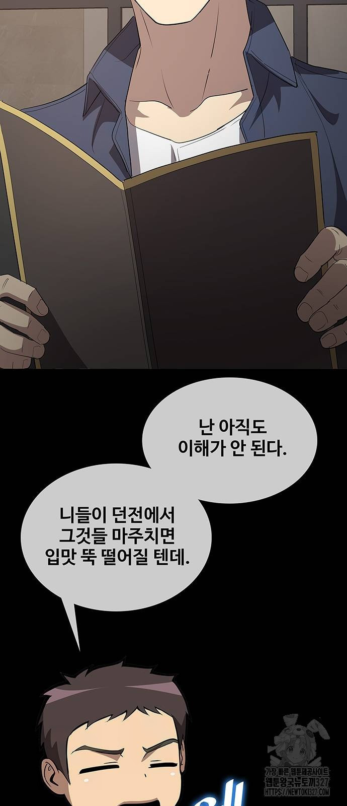 이세계 강셰프 21화 11