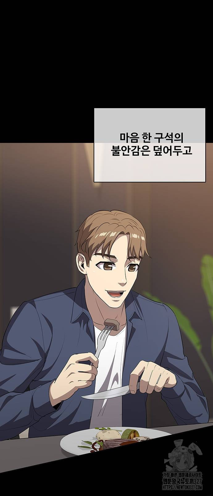 이세계 강셰프 21화 14