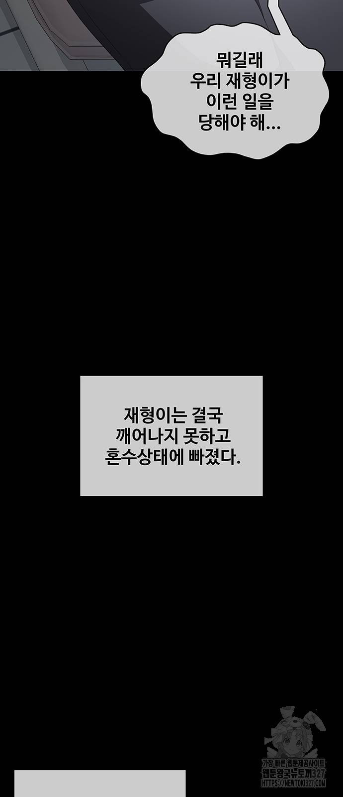 이세계 강셰프 21화 24