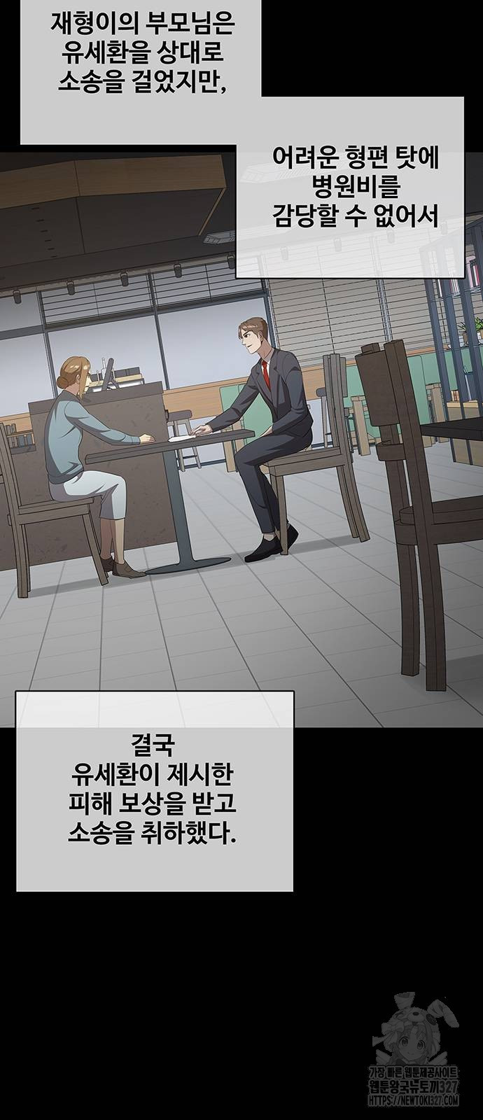 이세계 강셰프 21화 25