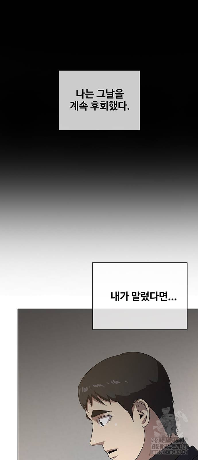 이세계 강셰프 21화 27