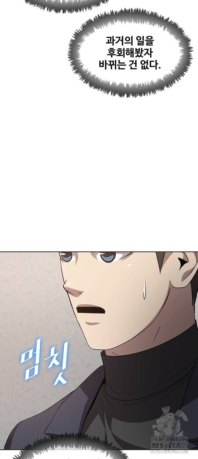이세계 강셰프 21화 41