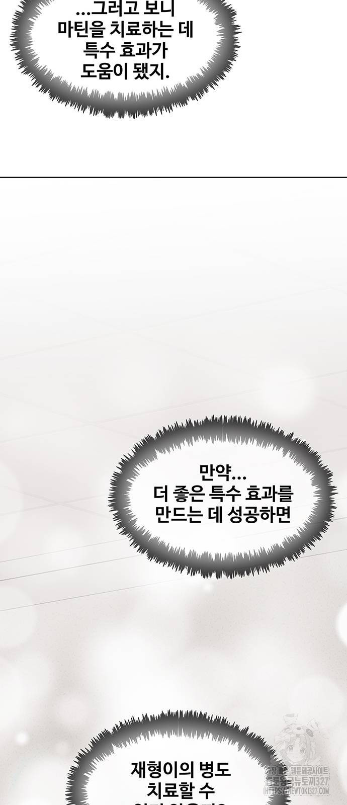 이세계 강셰프 21화 42