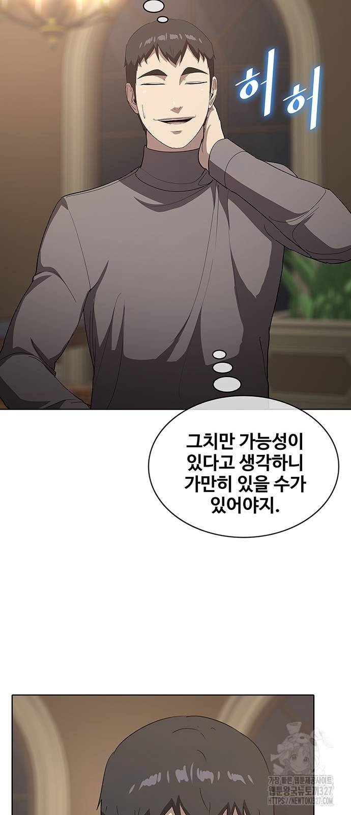 이세계 강셰프 21화 47