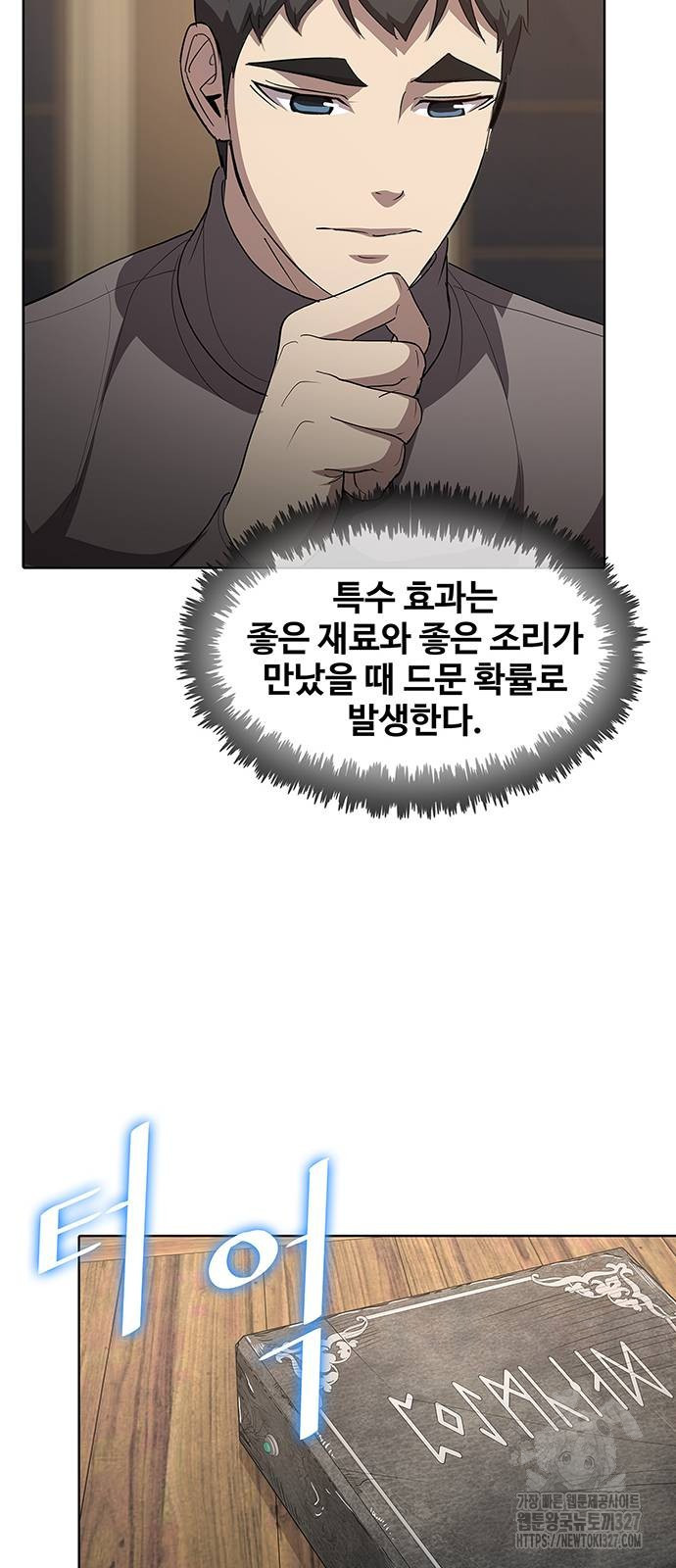 이세계 강셰프 21화 48
