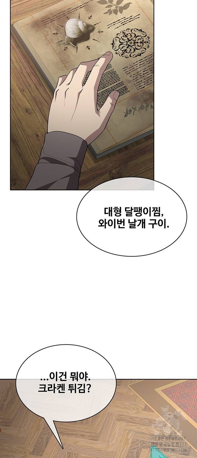 이세계 강셰프 21화 51