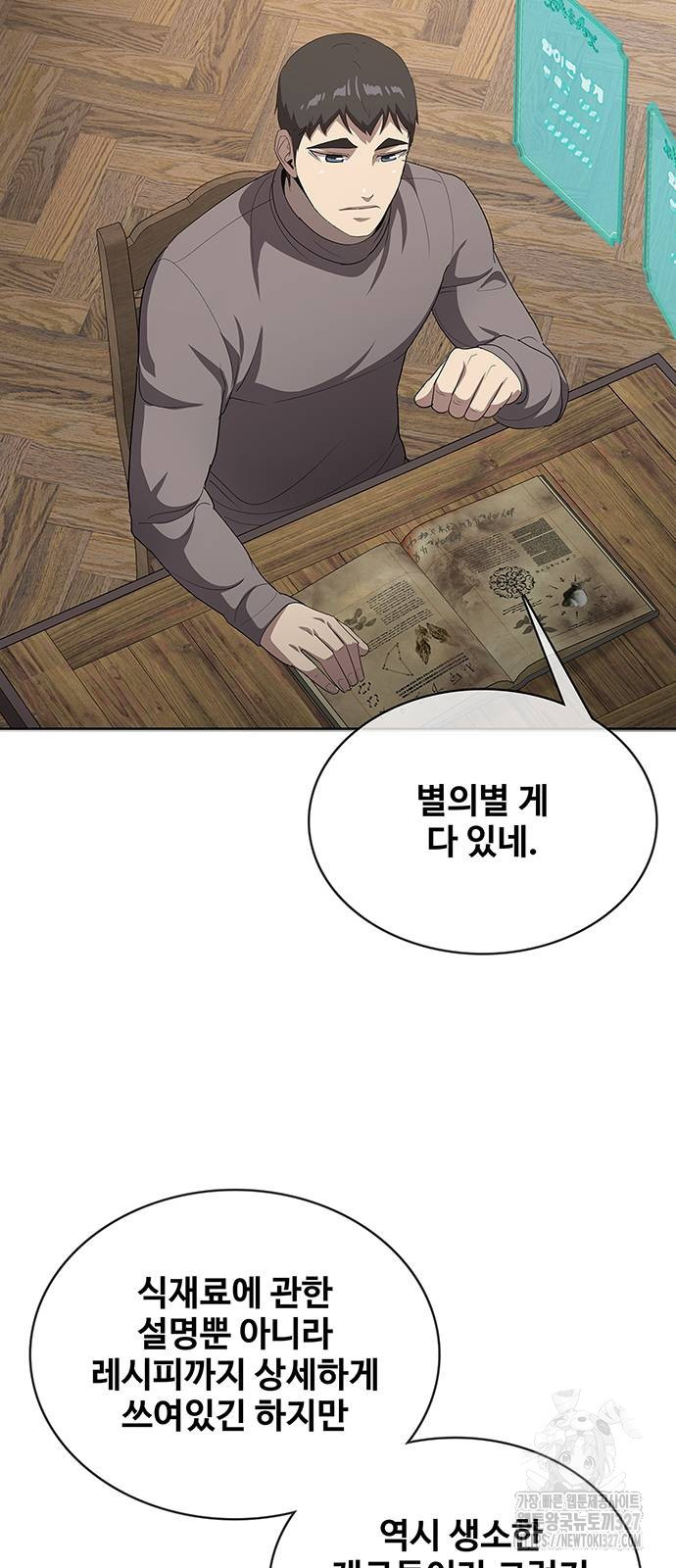이세계 강셰프 21화 52