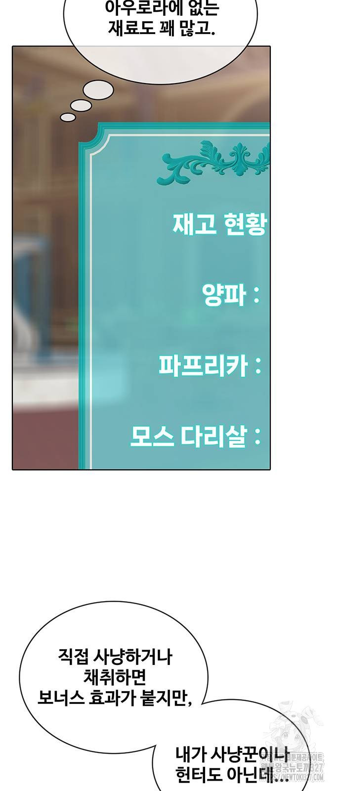 이세계 강셰프 21화 54