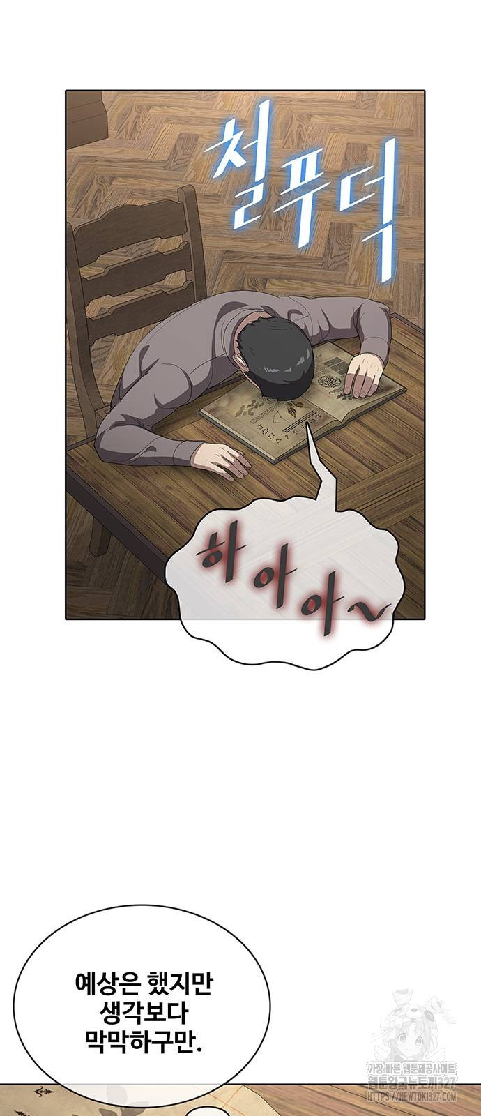 이세계 강셰프 21화 56