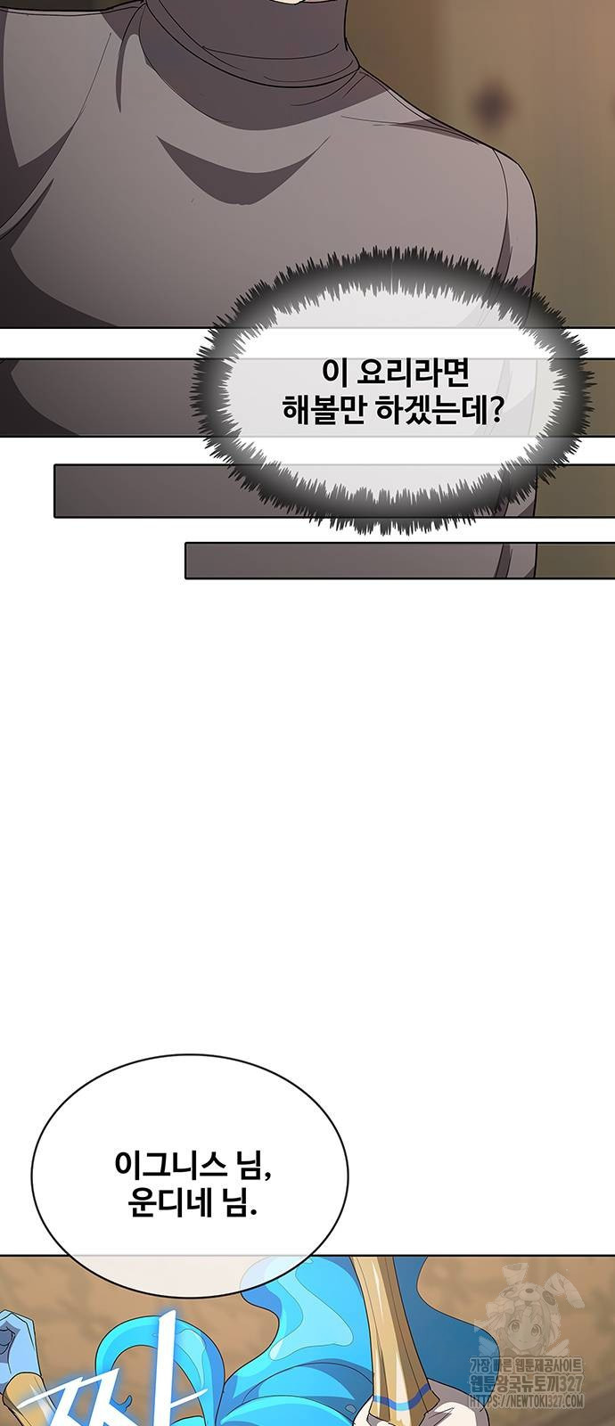 이세계 강셰프 21화 60