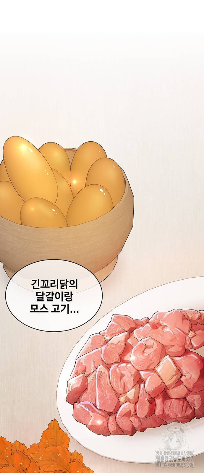 이세계 강셰프 21화 65