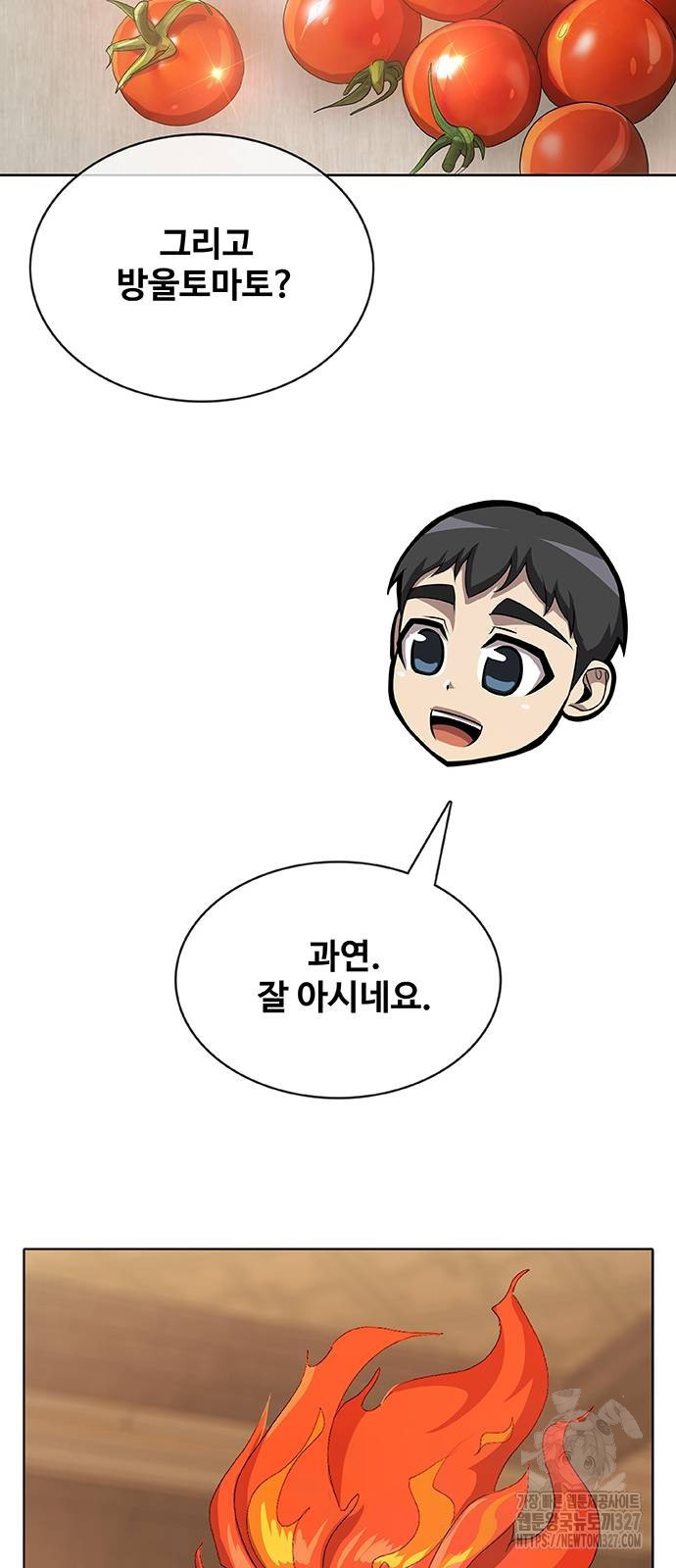 이세계 강셰프 21화 67
