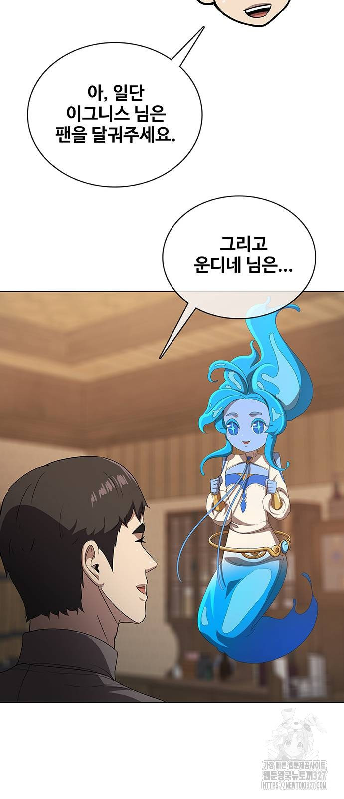 이세계 강셰프 21화 69