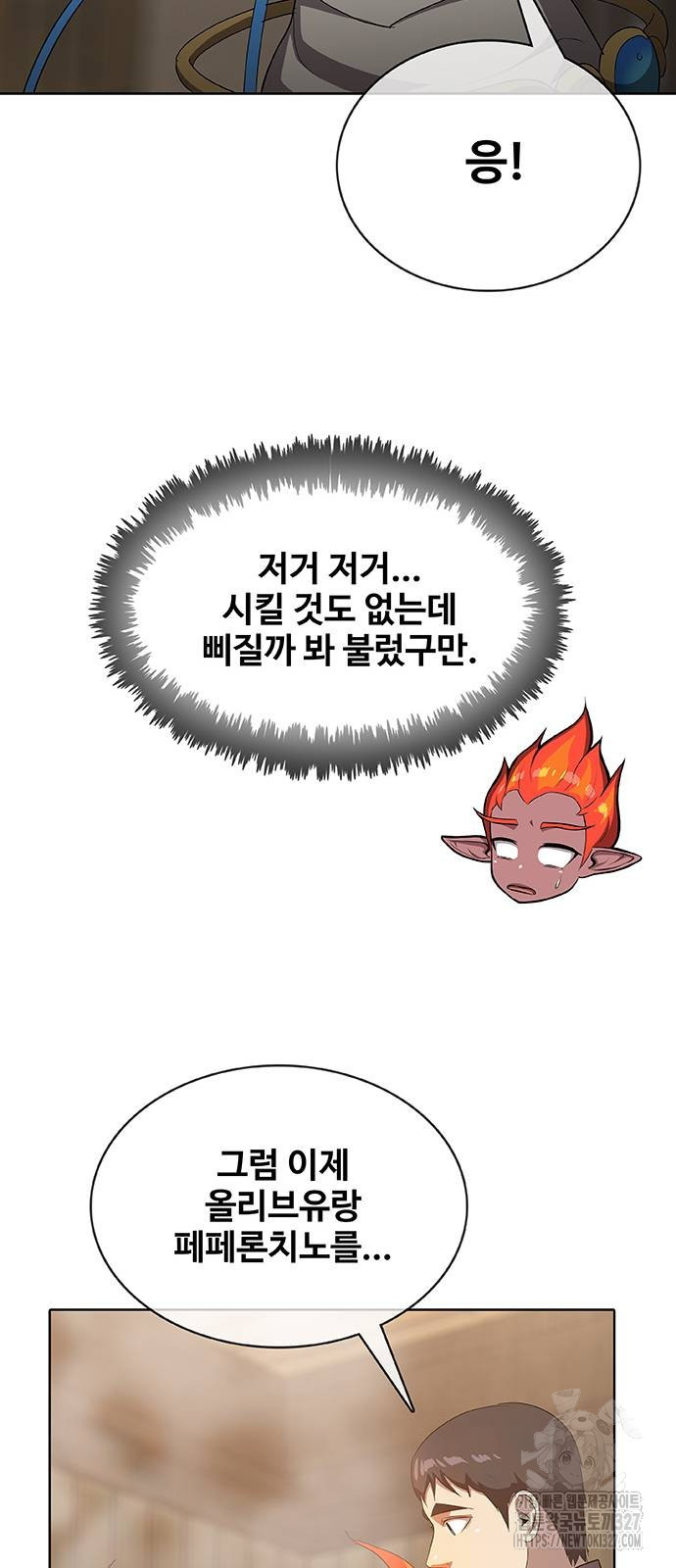 이세계 강셰프 21화 72