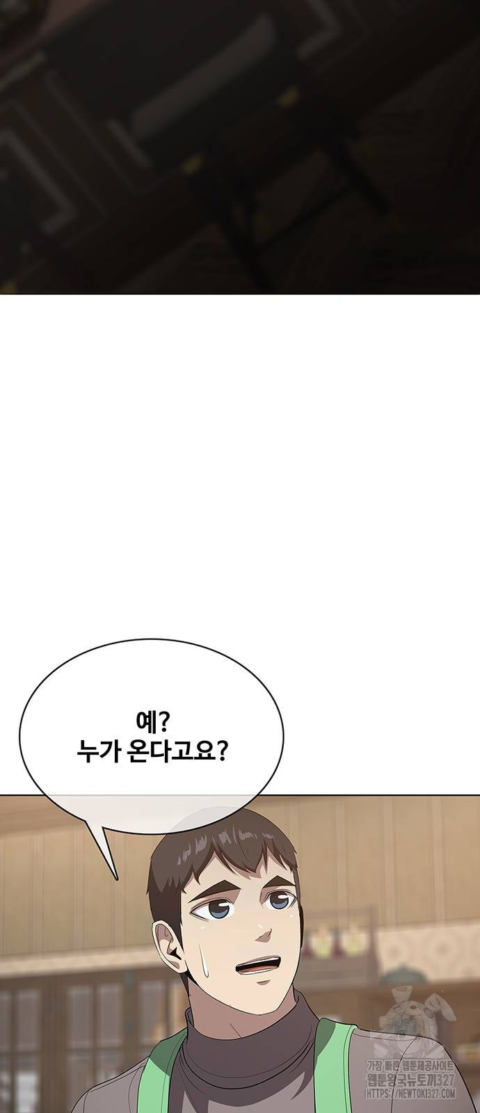 이세계 강셰프 21화 75
