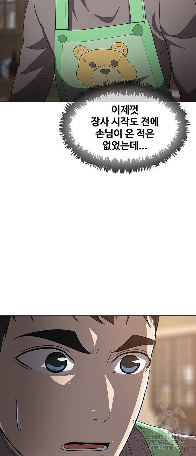이세계 강셰프 21화 76
