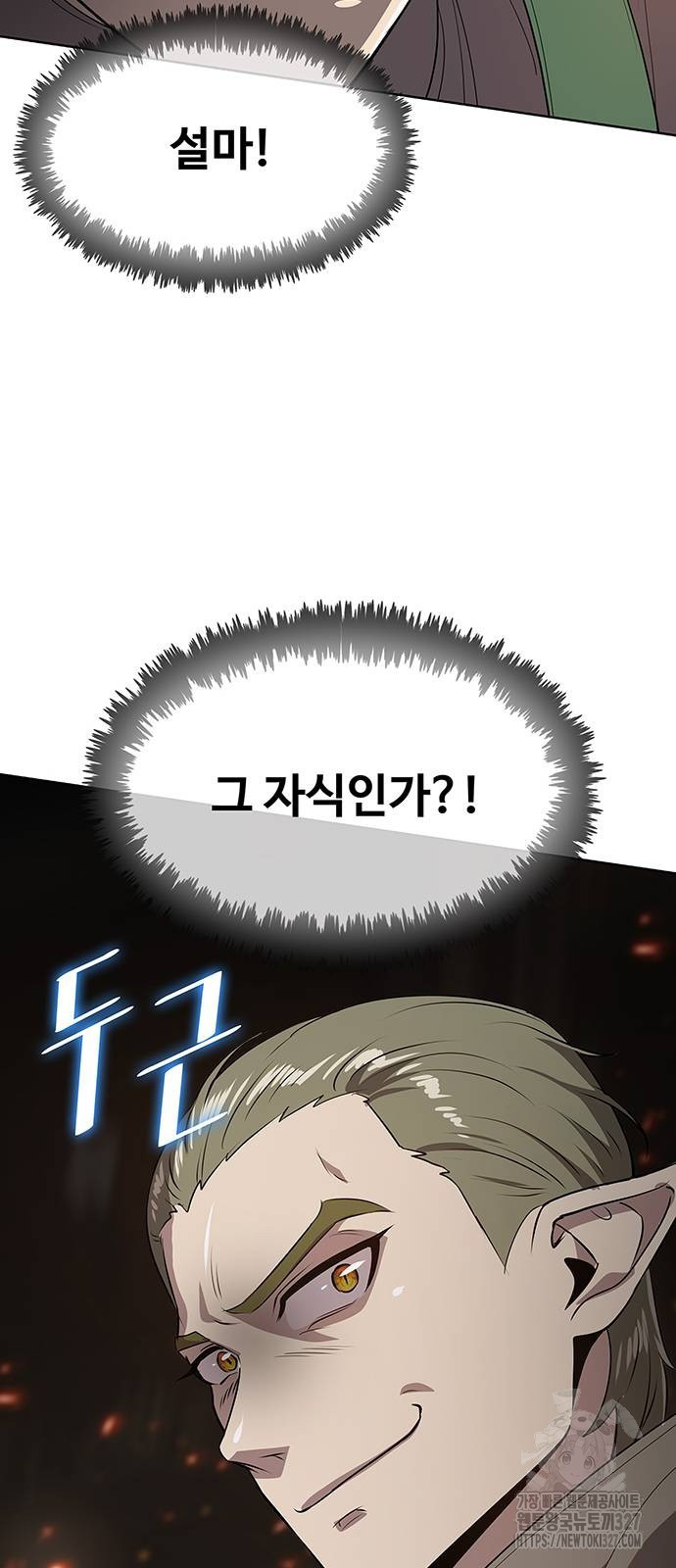 이세계 강셰프 21화 77