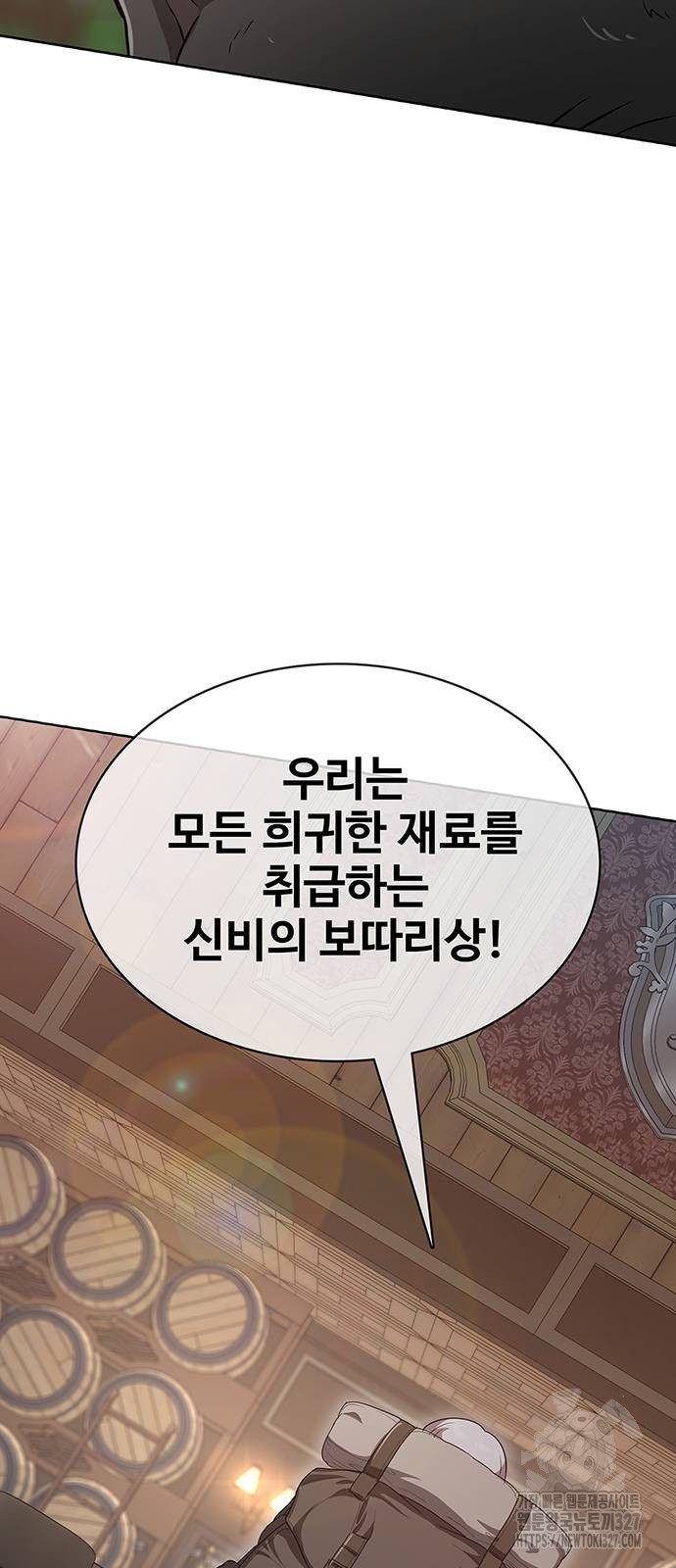 이세계 강셰프 21화 82