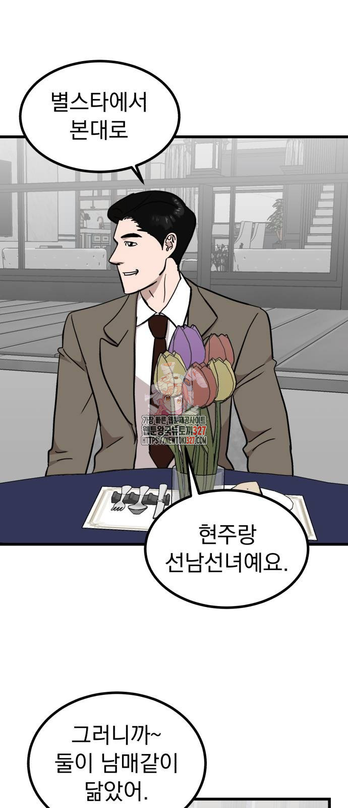 개꿈 19화 1
