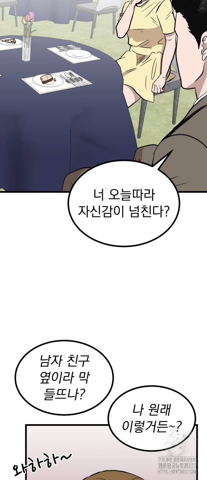 개꿈 19화 6