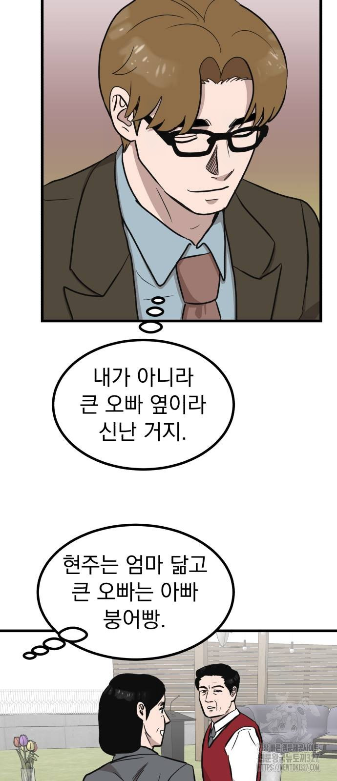개꿈 19화 7