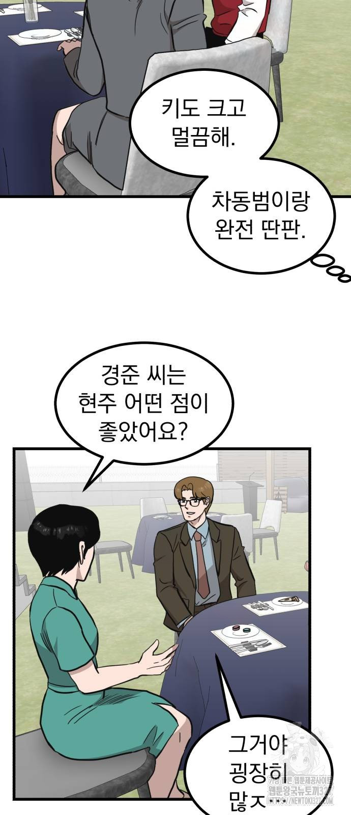 개꿈 19화 8