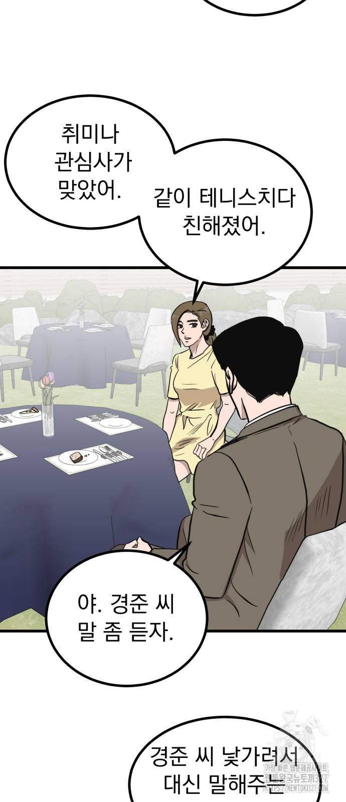 개꿈 19화 9