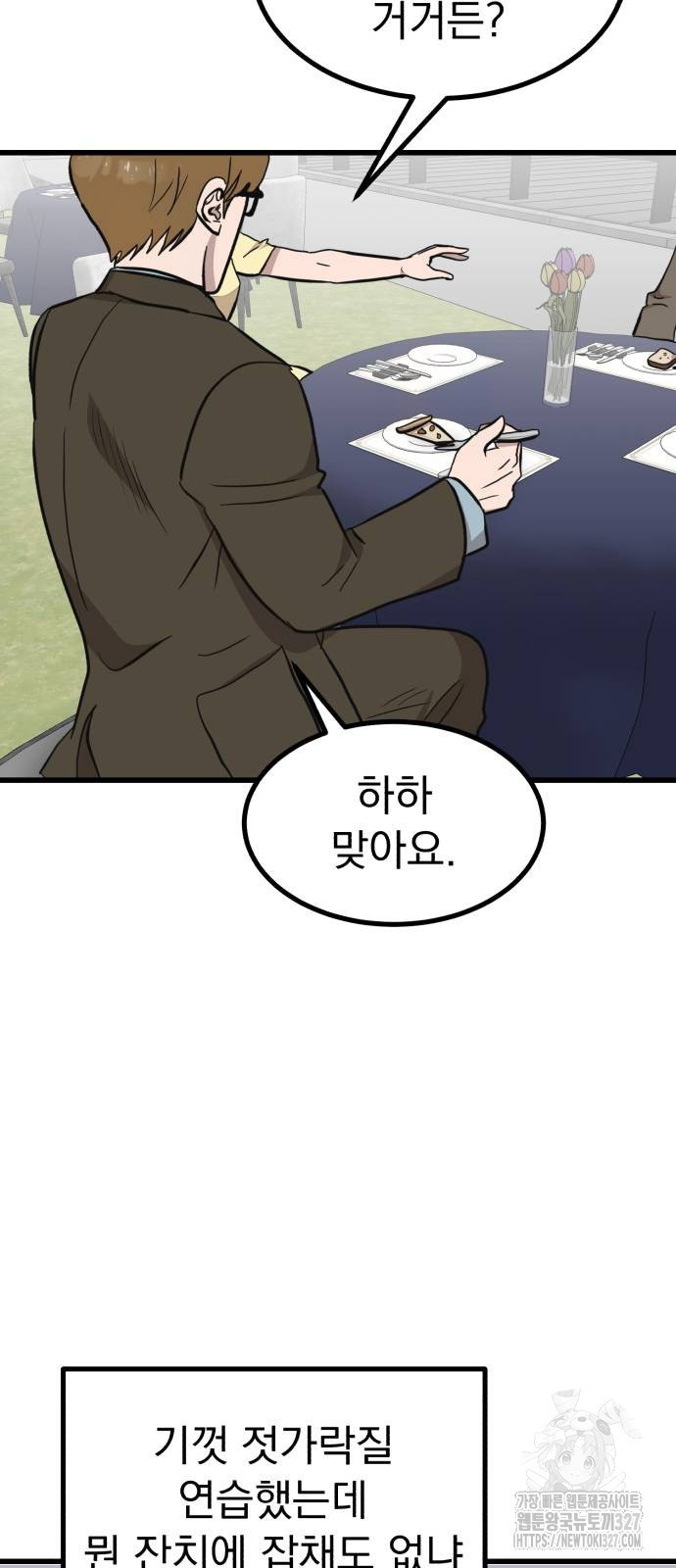 개꿈 19화 10