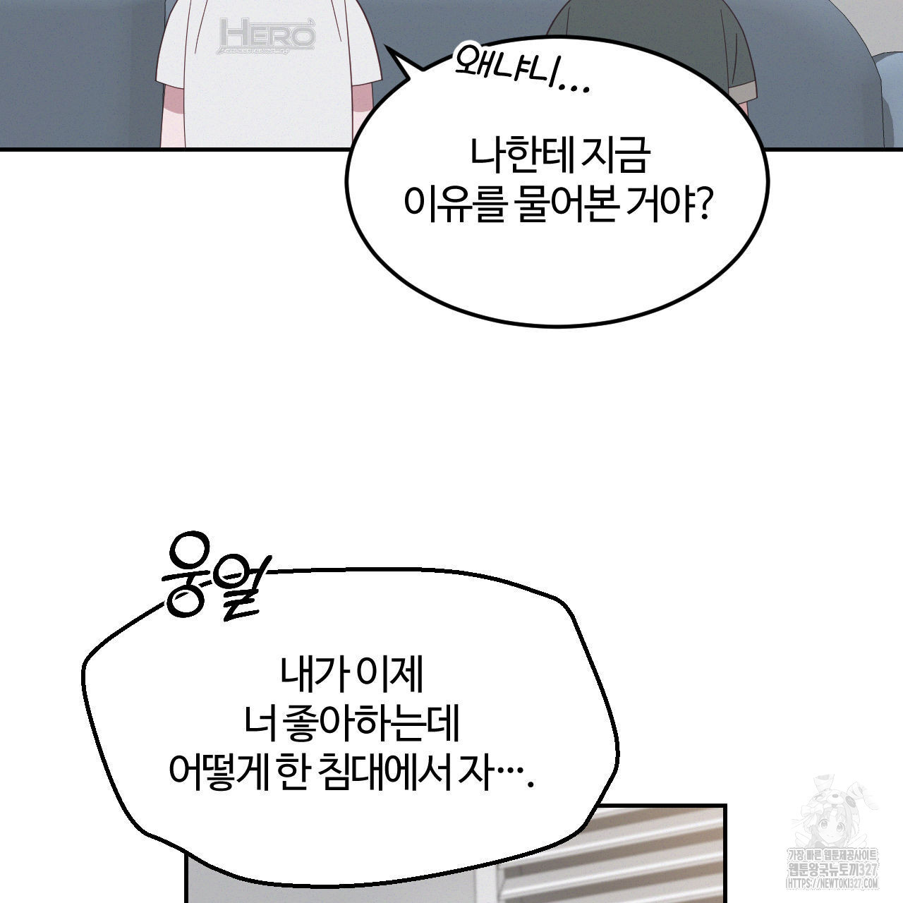 영웅은 죽고 싶다 21화 6