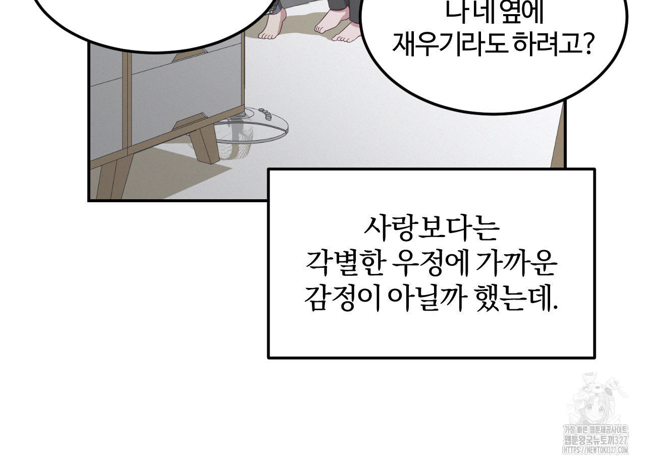 영웅은 죽고 싶다 21화 12