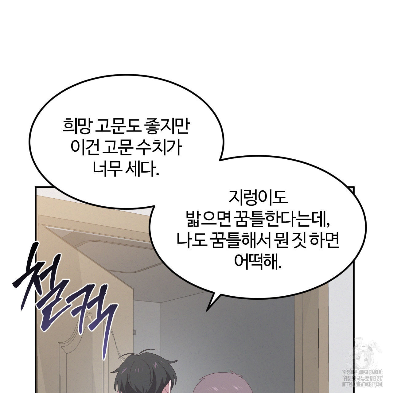 영웅은 죽고 싶다 21화 13