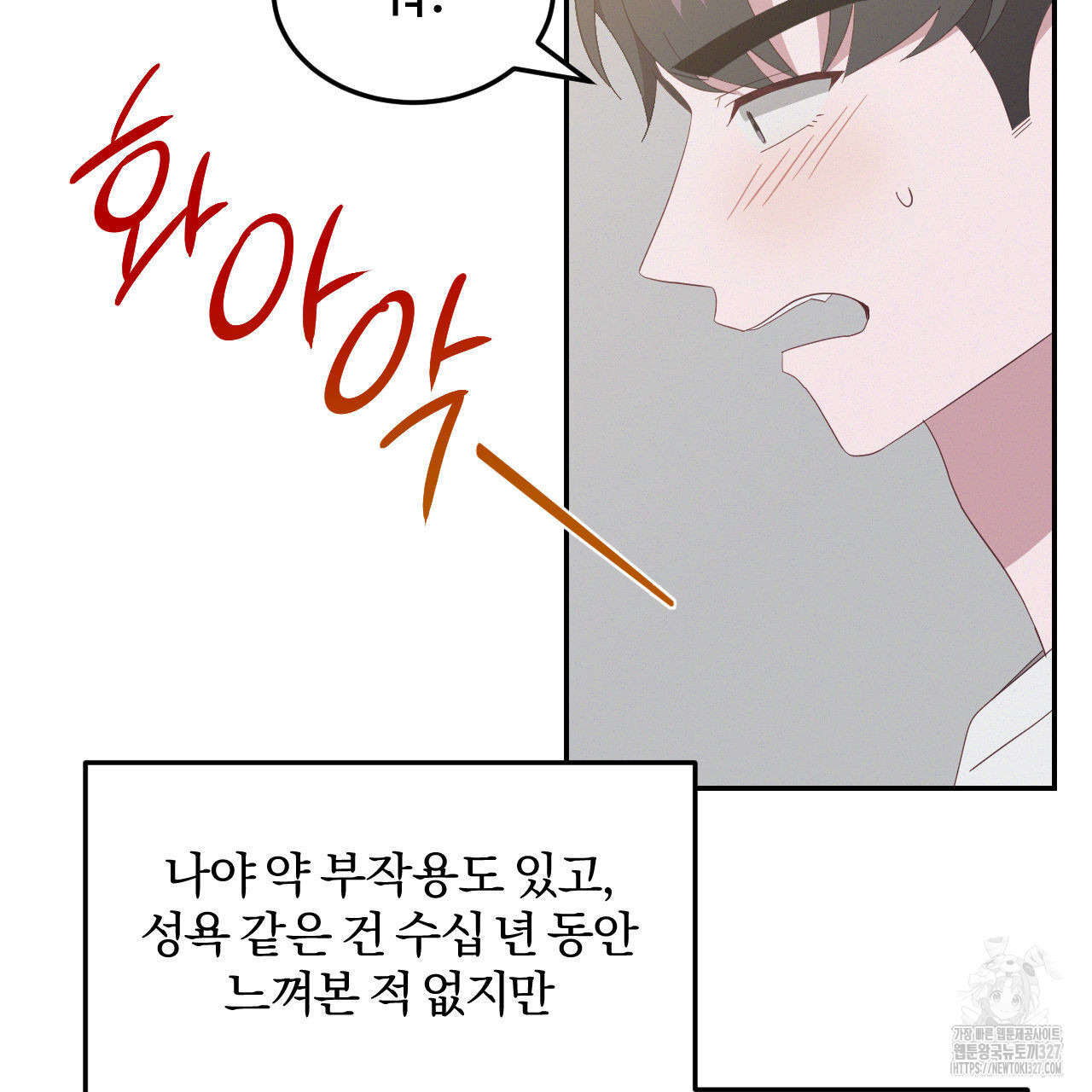 영웅은 죽고 싶다 21화 17