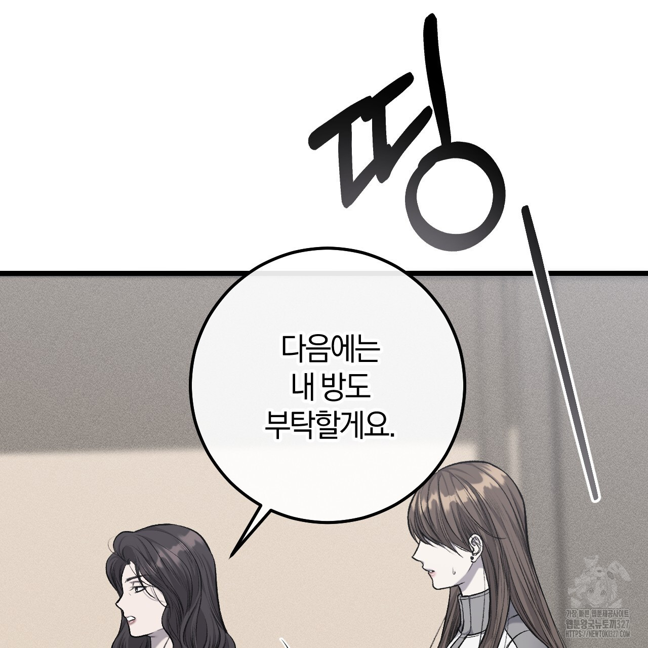 더러운 XX 40화 23