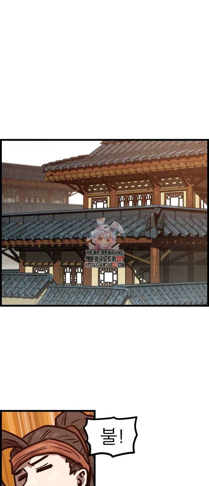 짜장 한 그릇에 제갈세가 데릴사위 6화 1